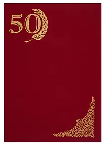 Купить Папка адресная "50 лет" красная — Фото №1