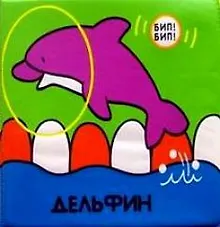 Купить Пищалки. Дельфин. Играем в воде — Фото №1