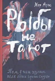 Купить Рыбы не тают — Фото №1