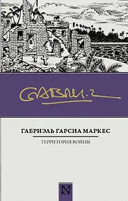 Купить Территория войны — Фото №1