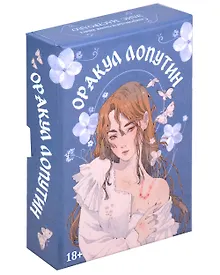 Купить Оракул Лопутин — Фото №1