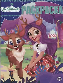 Купить Энчантималс. Волшебная раскраска № РК 1912 — Фото №1