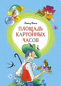 Купить Площадь картонных часов — Фото №1