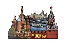 Купить Магнит резной Спасская башня,Храм Василия Блаженного,Набережная (дерево) (Москва) (029-2-19K23) — Фото №1