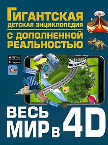 Купить Весь мир в 4D — Фото №1