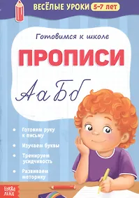 Купить Готовимся к школе. Прописи — Фото №1