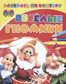 Купить Веселые гномики — Фото №1