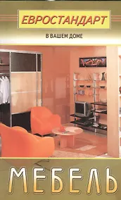 Купить Мебель — Фото №1