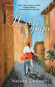 Купить Новое утро — Фото №1