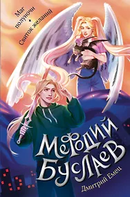 Купить Маг полуночи. Свиток желаний (#1 и #2) — Фото №1