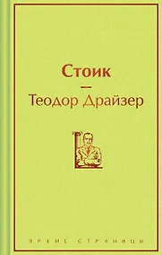 Купить Стоик — Фото №1