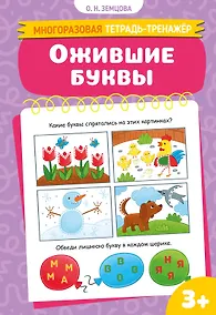 Купить Ожившие буквы — Фото №1