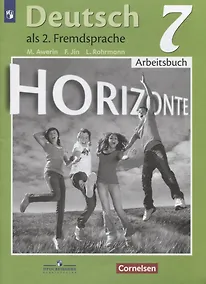 Купить Аверин. Немецкий язык. Второй иностранный язык. Рабочая тетрадь. 7 класс. — Фото №1