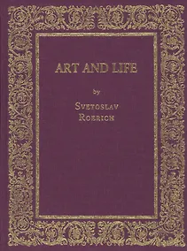Купить Art and Life by Svetoslav Roerich — Фото №1