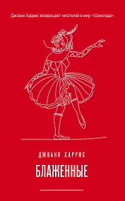 Купить Блаженные — Фото №1