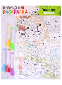 Купить Многоразовая раскраска «Зоопарк» — Фото №1