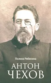 Купить Антон Чехов — Фото №1