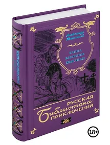 Купить Тайна княгини-цыганки — Фото №1