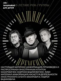 Купить Машина Времени. К 50-летию группы. Юбилейный альбом — Фото №1