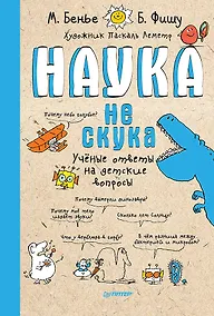 Купить Наука не скука — Фото №1