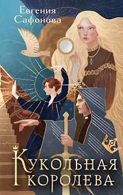 Купить Кукольная королева. Коллекционное оформление — Фото №1