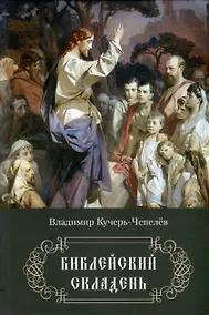 Купить Библейский складень — Фото №1