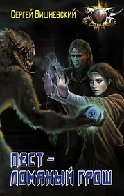 Купить Пест - ломаный грош — Фото №1