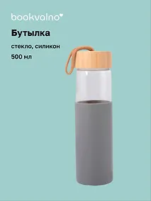 Купить Бутылка в чехле с бамбуковой крышкой серая (стекло, силикон) (500мл) (12-16061-202505-B1) — Фото №1