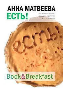 Купить Есть! — Фото №1