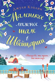 Купить Маленькое лыжное шале в Швейцарии — Фото №1