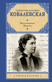Купить Воспоминания. Повести — Фото №1