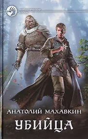 Купить Убийца — Фото №1