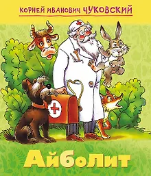 Купить Айболит — Фото №1