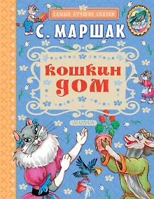 Купить Кошкин дом — Фото №1