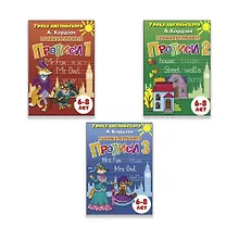 Купить Комплект "Занимательные прописи в 3-х частях". Для детей 6-8 лет — Фото №1