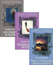 Купить Антология фантастики. Лучшее. Вып. 1 (комплект из 3-х книг) — Фото №1