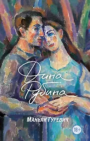 Купить Маньяк Гуревич — Фото №1