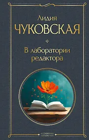 Купить В лаборатории редактора — Фото №1