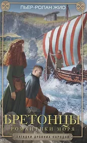 Купить Бретонцы. Романтики моря — Фото №1