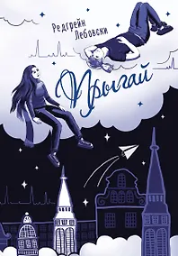 Купить Прыгай — Фото №1