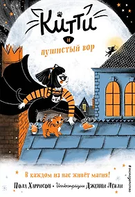 Купить Китти и пушистый вор (выпуск 2) — Фото №1