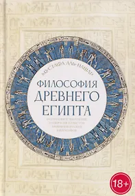 Купить Философия Древнего Египта — Фото №1