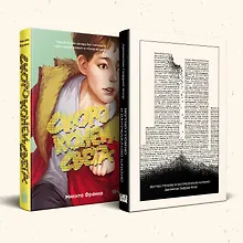 Купить Комплект из 2-х книг: Жутко громко и запредельно близко (эксклюзивное оформление) + Скоро конец света — Фото №1