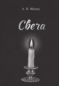 Купить Свеча — Фото №1