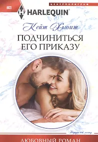 Купить Подчиниться его приказу — Фото №1