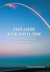 Купить Дыхание каждого дня — Фото №1