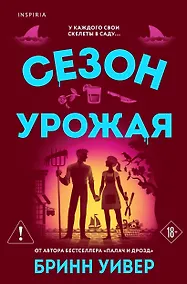 Купить Сезон урожая — Фото №1