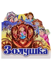 Купить Золушка — Фото №1