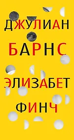 Купить Элизабет Финч — Фото №1