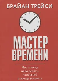 Купить Мастер времени — Фото №1